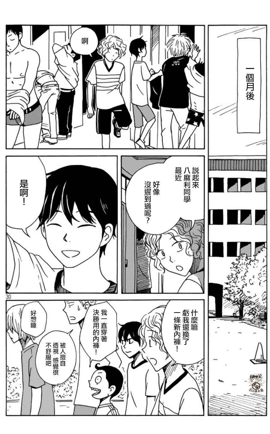 《我班女生吊炸天》漫画 001话