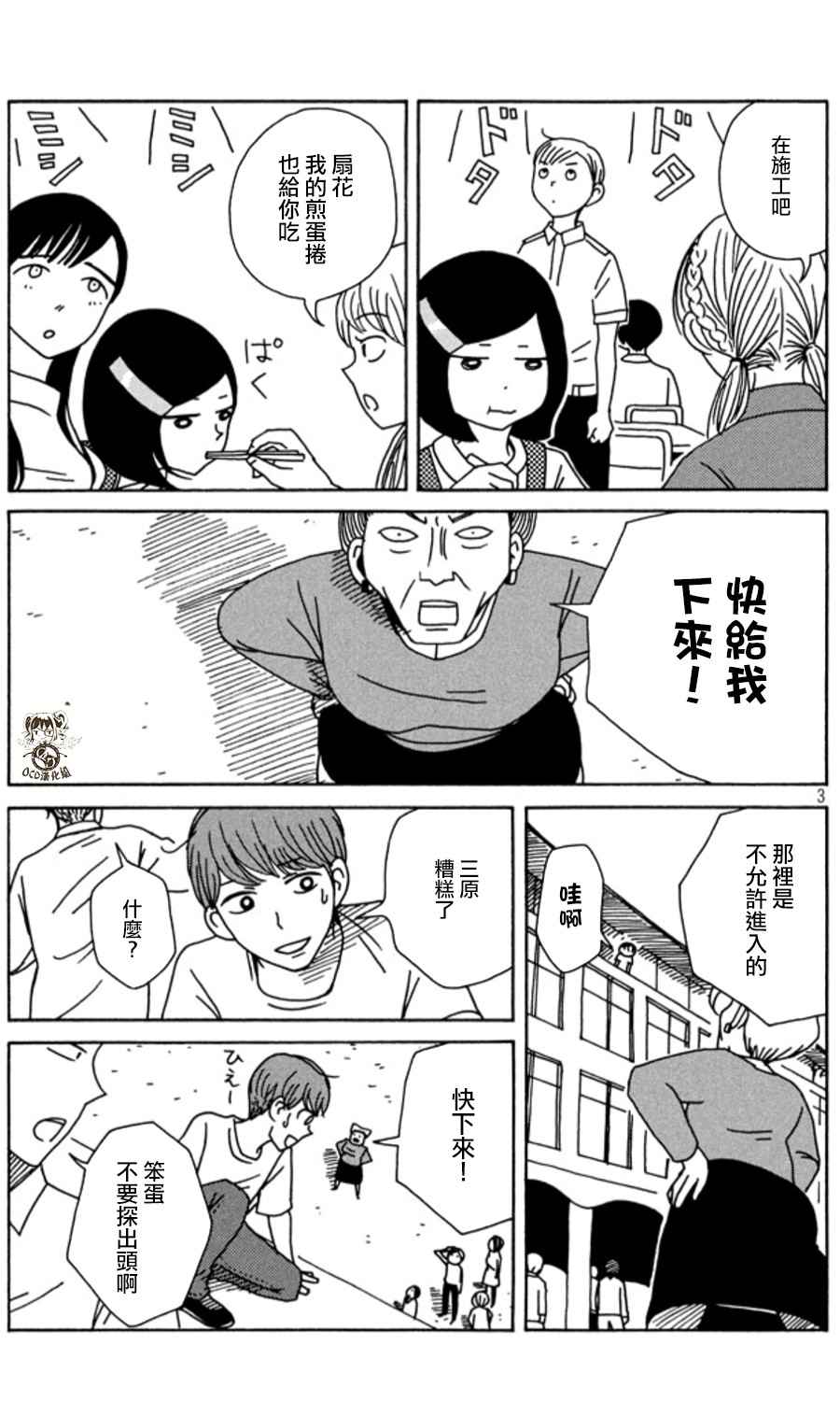 《我班女生吊炸天》漫画 002话