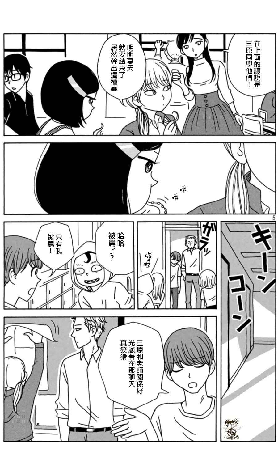 《我班女生吊炸天》漫画 002话