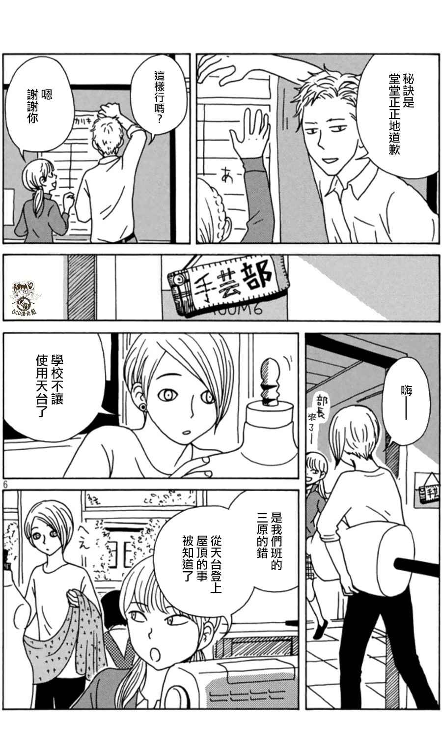 《我班女生吊炸天》漫画 002话