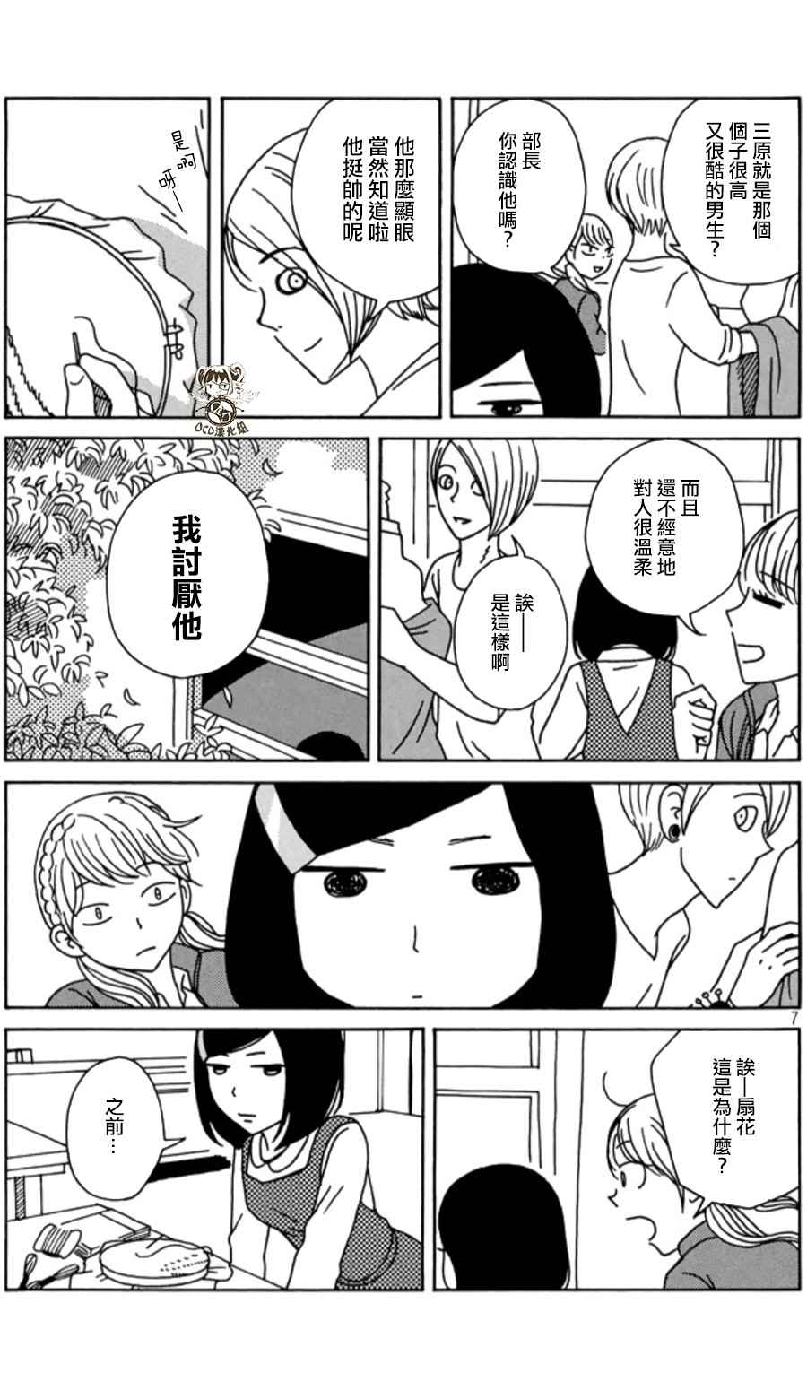 《我班女生吊炸天》漫画 002话