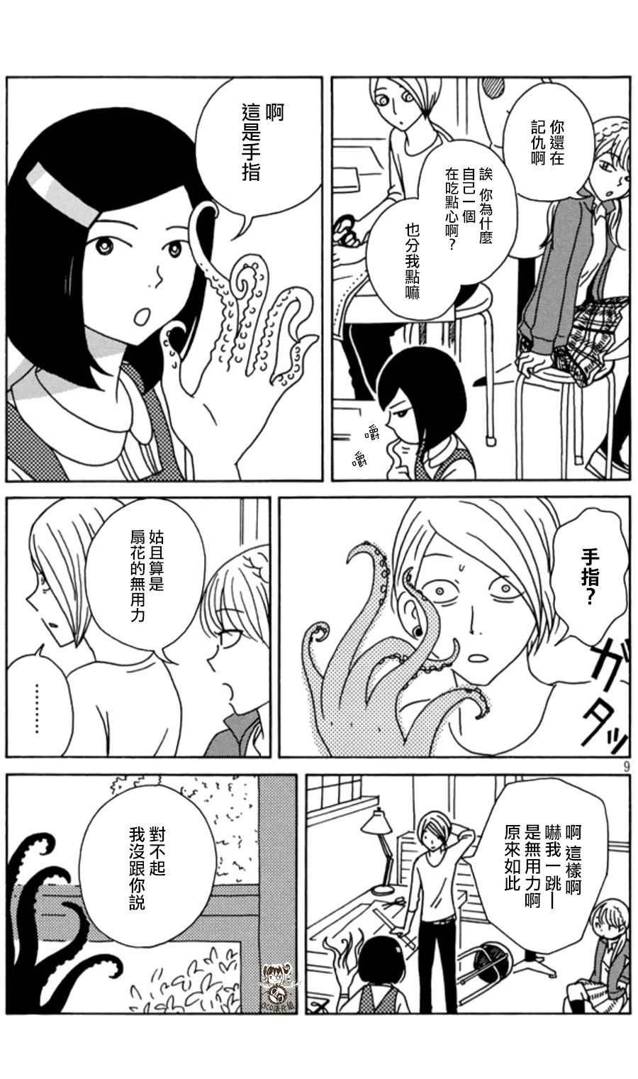 《我班女生吊炸天》漫画 002话