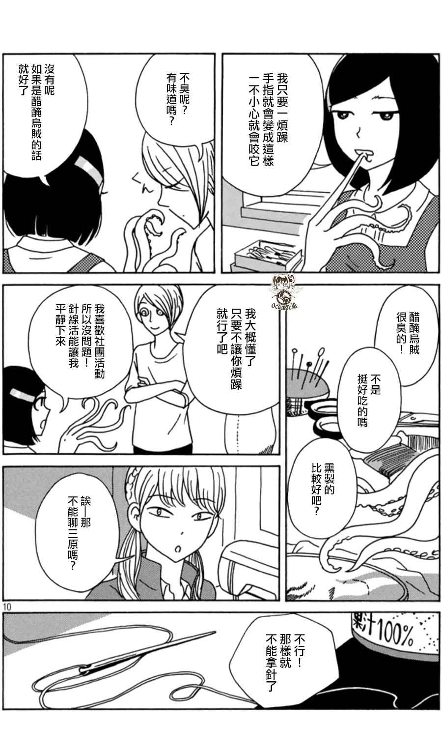 《我班女生吊炸天》漫画 002话