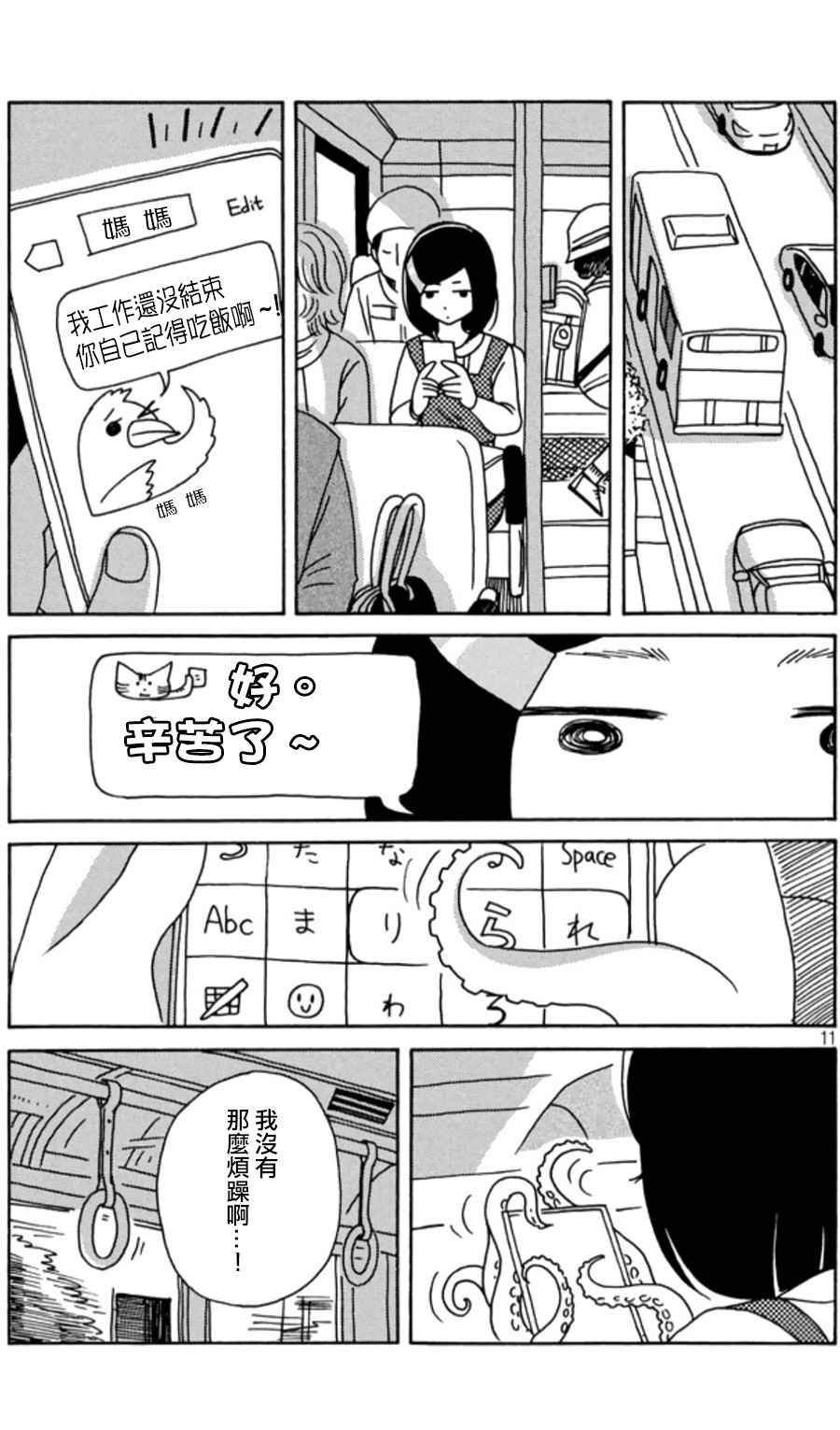 《我班女生吊炸天》漫画 002话