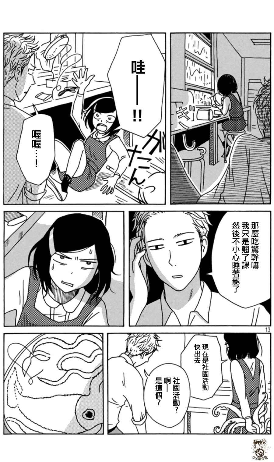 《我班女生吊炸天》漫画 002话