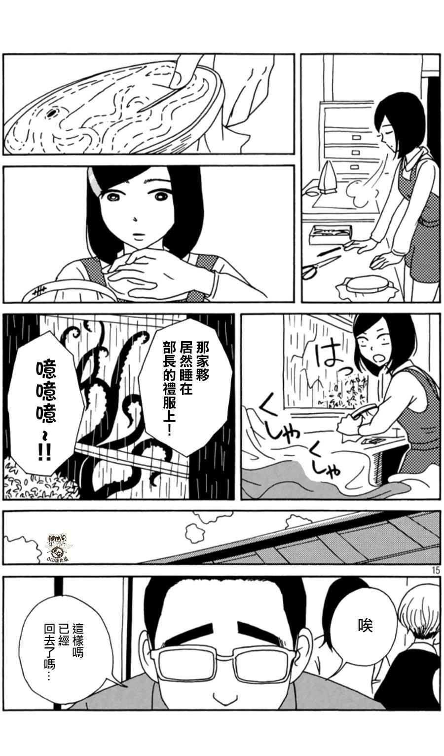 《我班女生吊炸天》漫画 002话