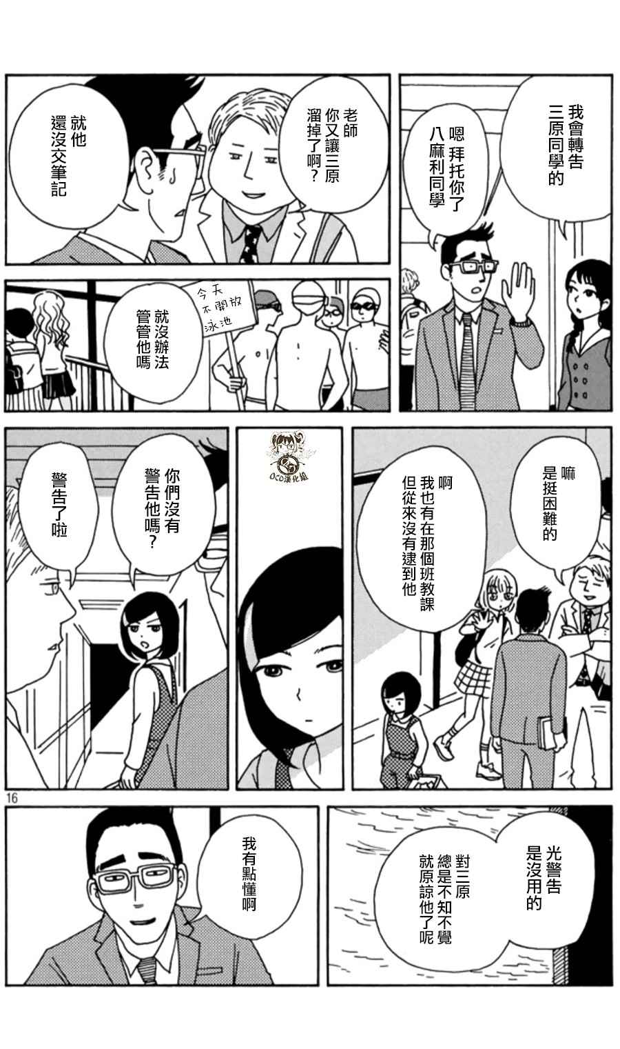 《我班女生吊炸天》漫画 002话