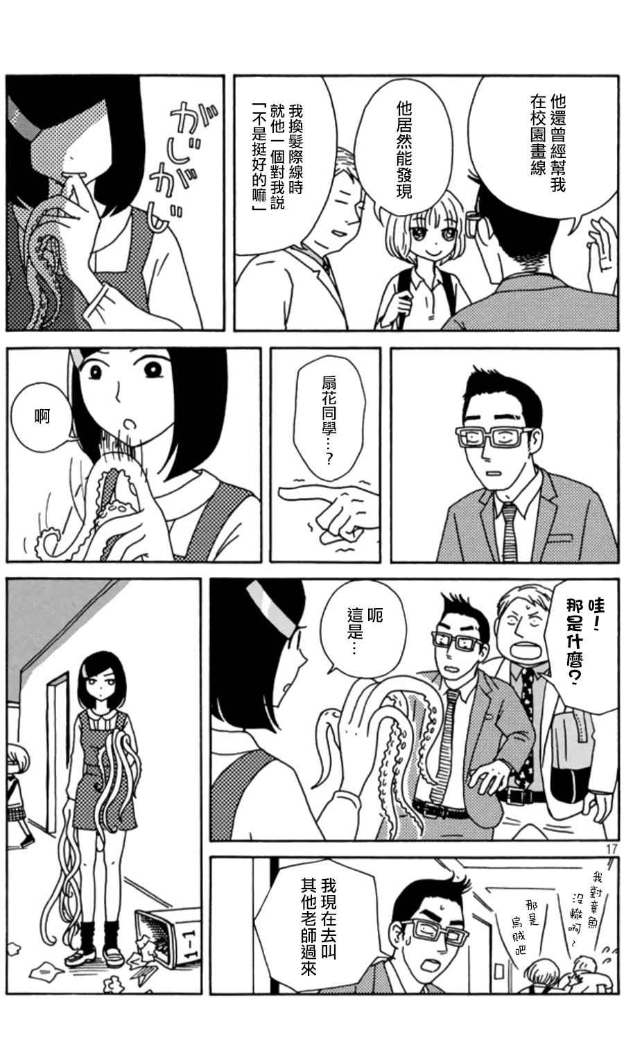 《我班女生吊炸天》漫画 002话