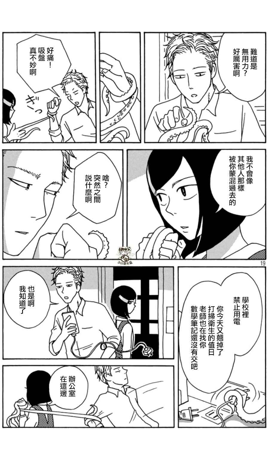 《我班女生吊炸天》漫画 002话