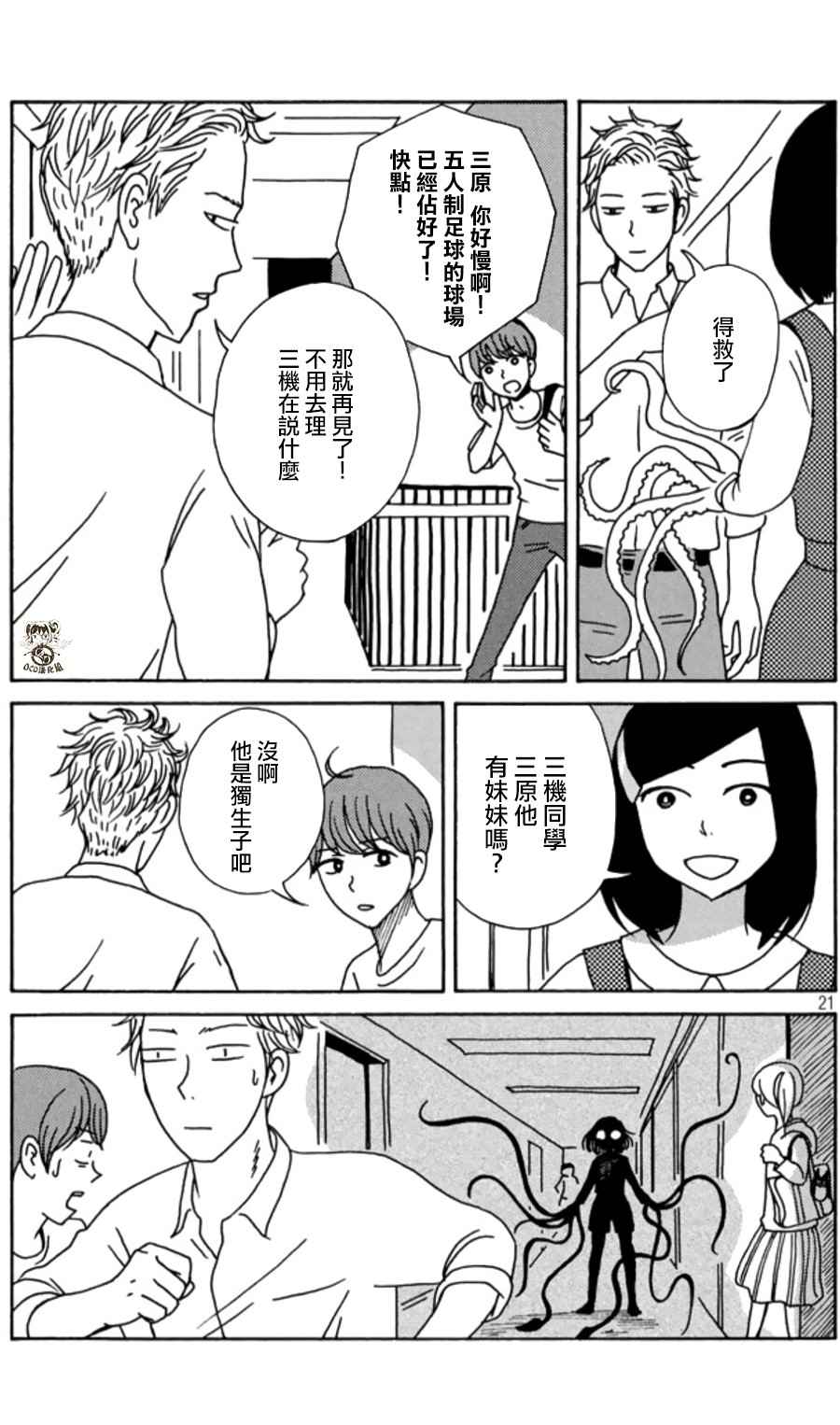 《我班女生吊炸天》漫画 002话