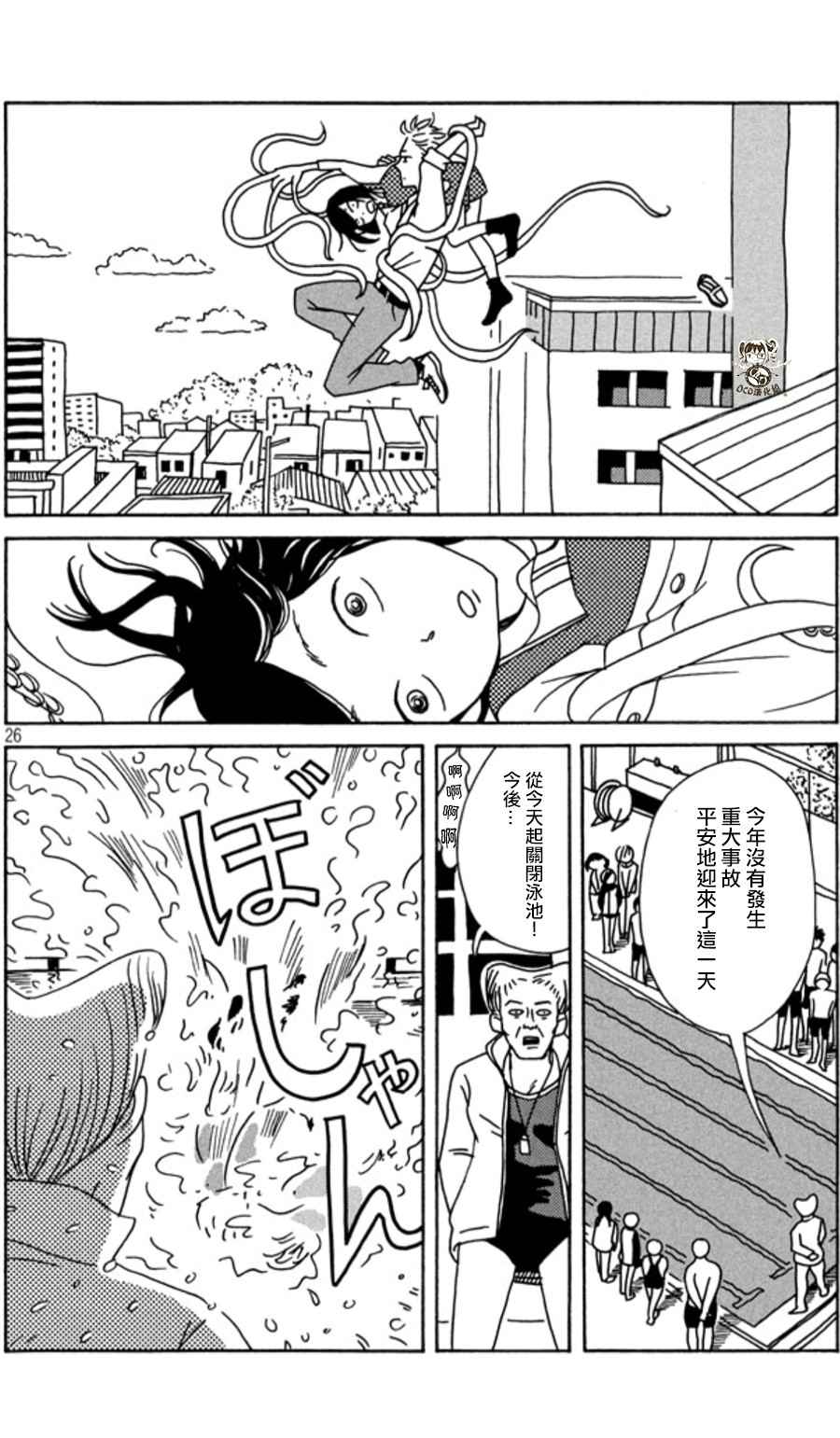 《我班女生吊炸天》漫画 002话