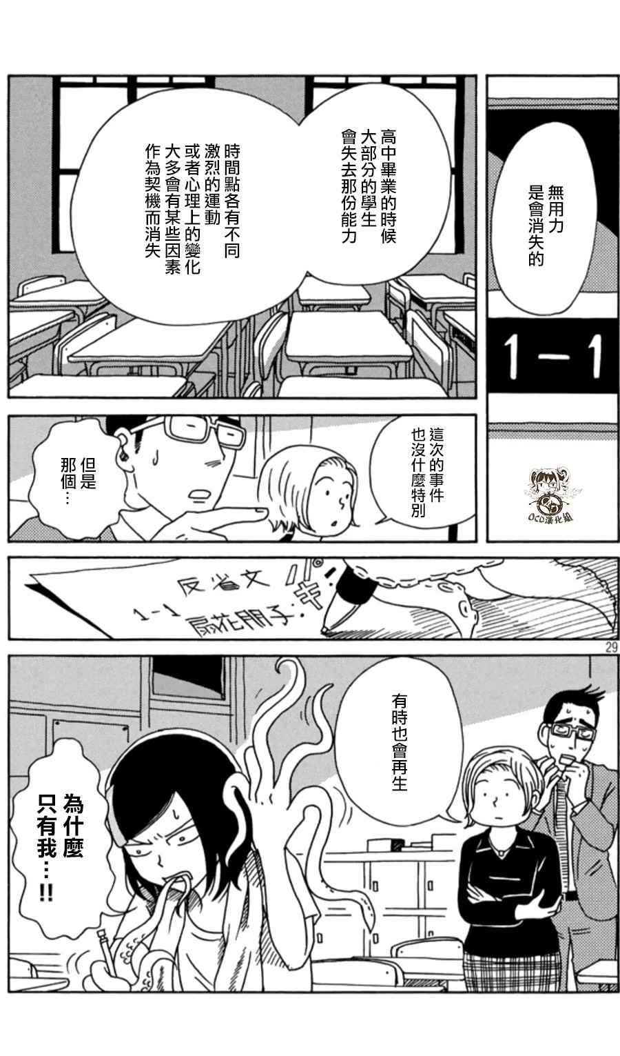 《我班女生吊炸天》漫画 002话