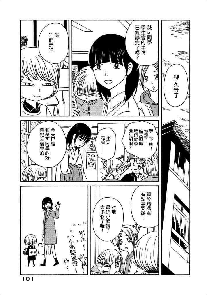 《我班女生吊炸天》漫画 004话