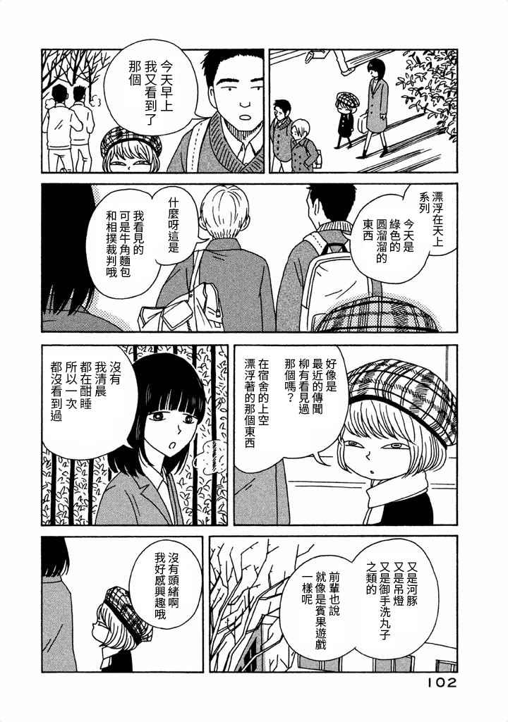 《我班女生吊炸天》漫画 004话