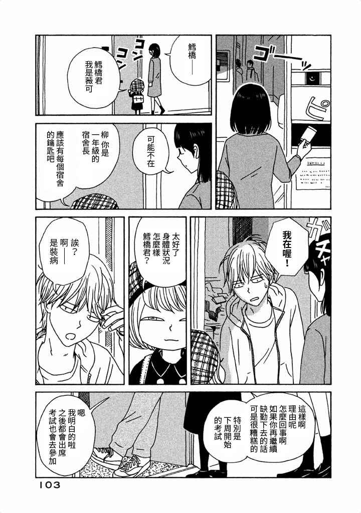 《我班女生吊炸天》漫画 004话