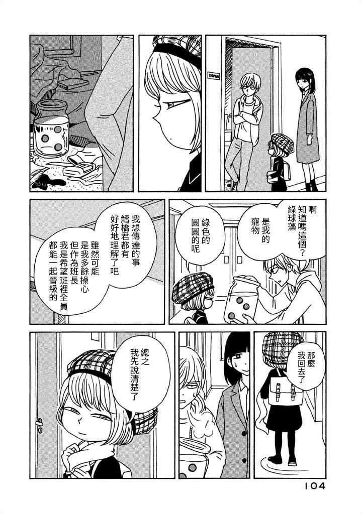 《我班女生吊炸天》漫画 004话