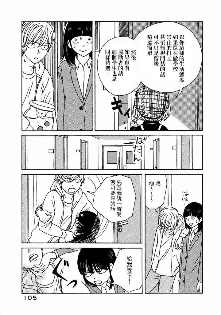 《我班女生吊炸天》漫画 004话