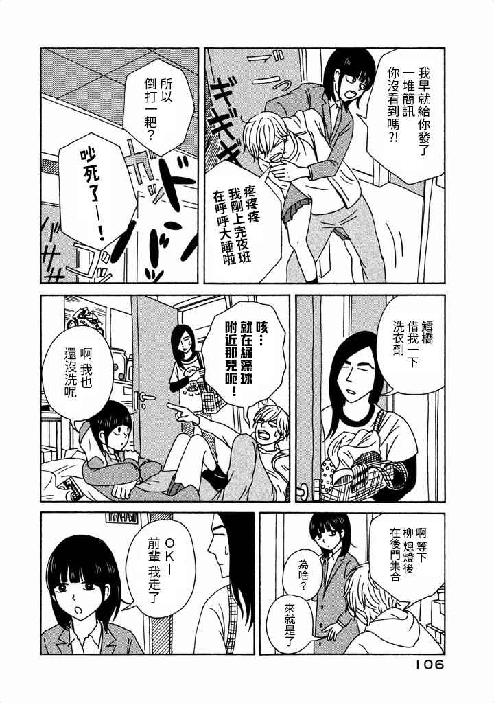 《我班女生吊炸天》漫画 004话