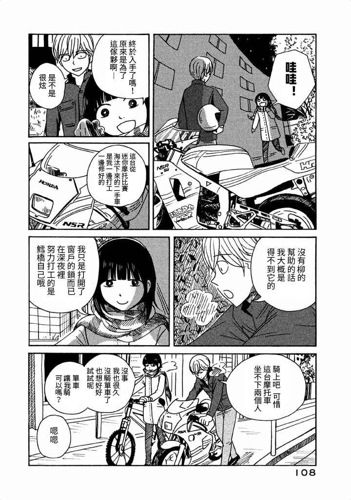 《我班女生吊炸天》漫画 004话