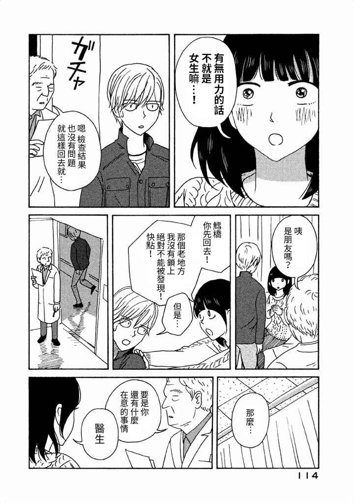 《我班女生吊炸天》漫画 004话