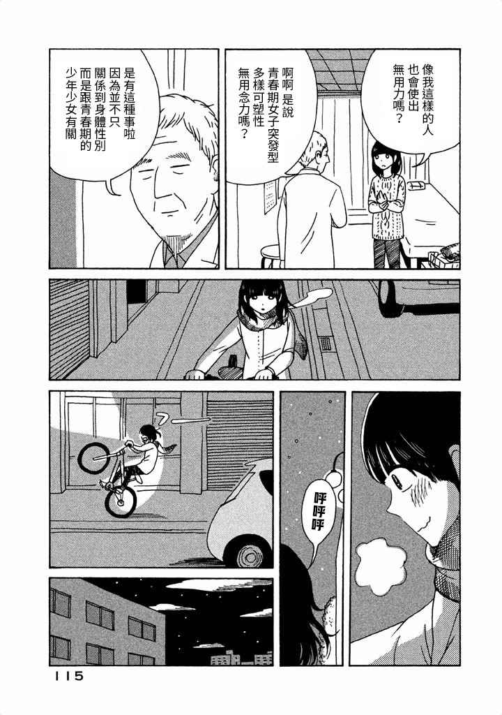 《我班女生吊炸天》漫画 004话