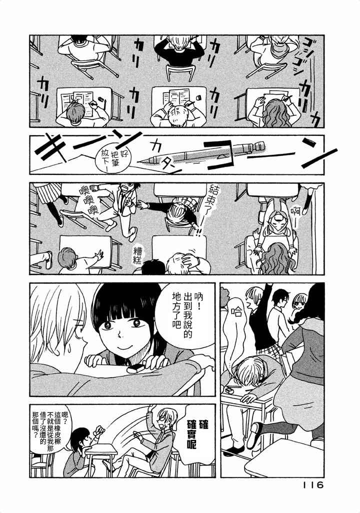 《我班女生吊炸天》漫画 004话