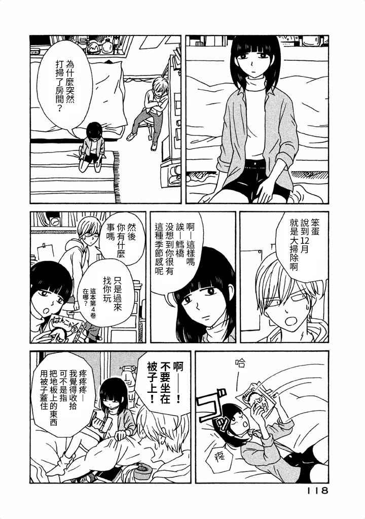 《我班女生吊炸天》漫画 004话