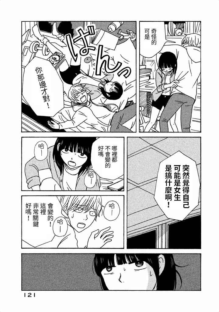 《我班女生吊炸天》漫画 004话