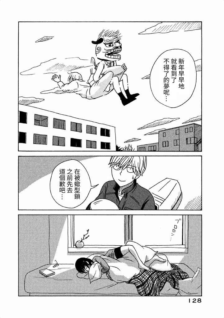 《我班女生吊炸天》漫画 004话