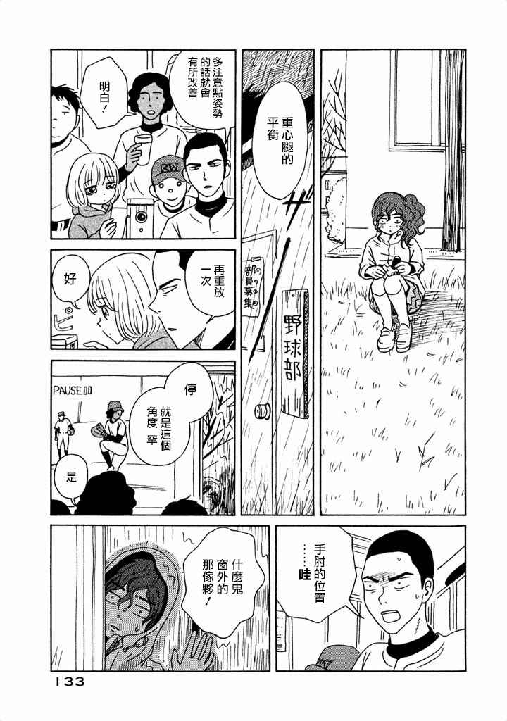 《我班女生吊炸天》漫画 005话