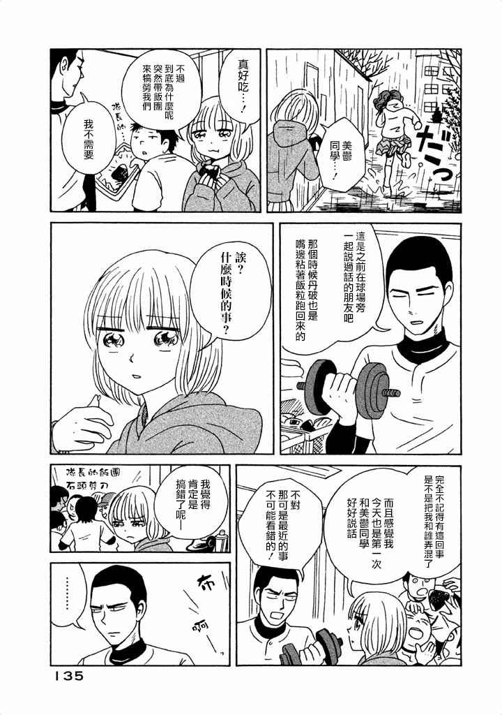 《我班女生吊炸天》漫画 005话