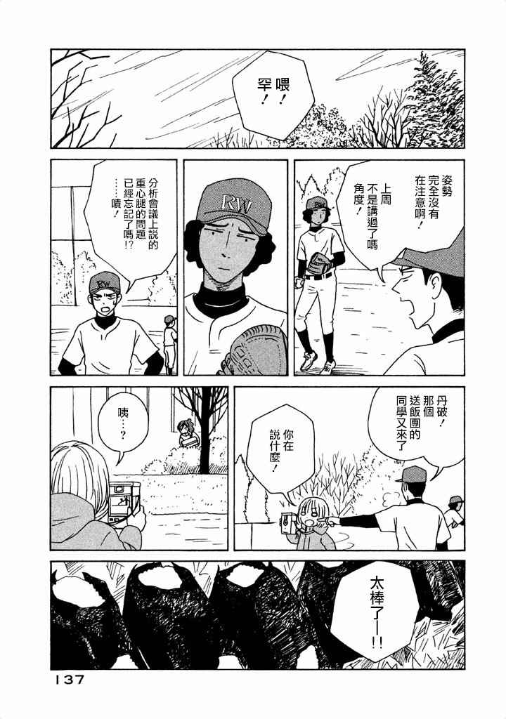 《我班女生吊炸天》漫画 005话