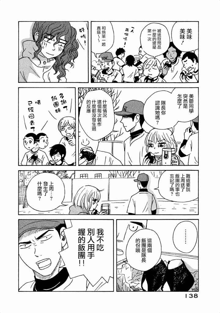 《我班女生吊炸天》漫画 005话