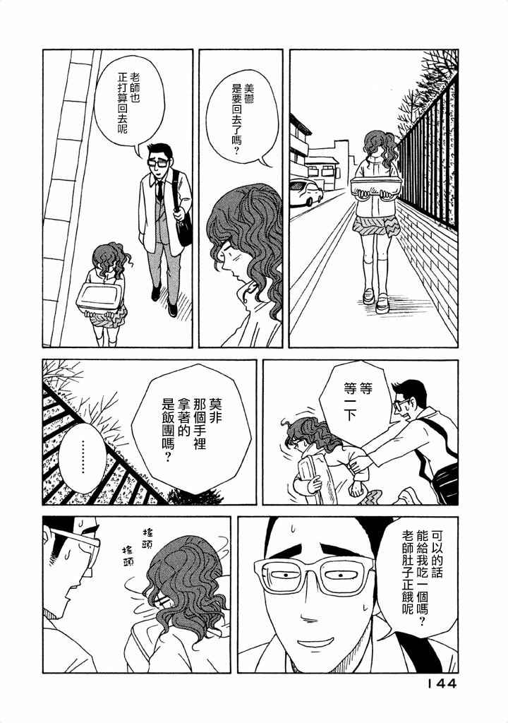 《我班女生吊炸天》漫画 005话