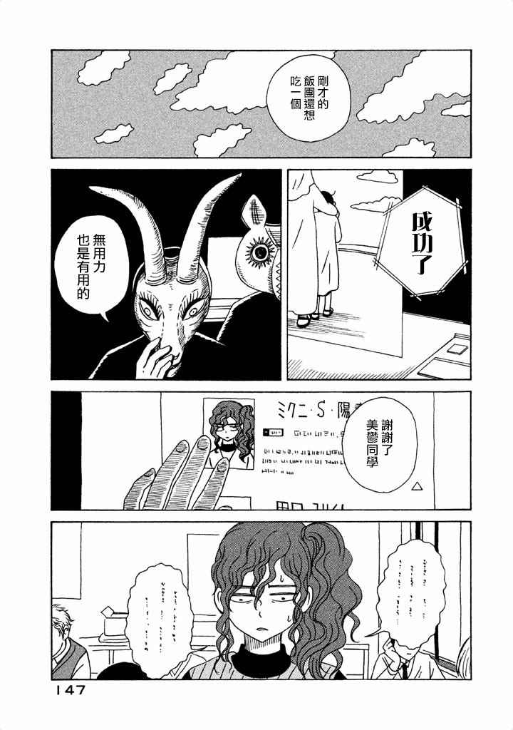 《我班女生吊炸天》漫画 005话