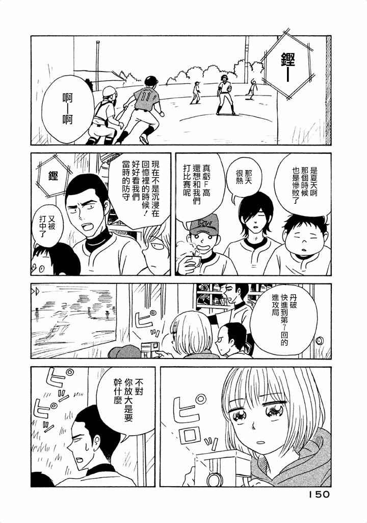 《我班女生吊炸天》漫画 005话