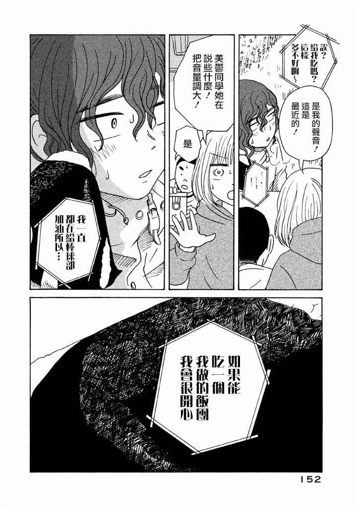 《我班女生吊炸天》漫画 005话