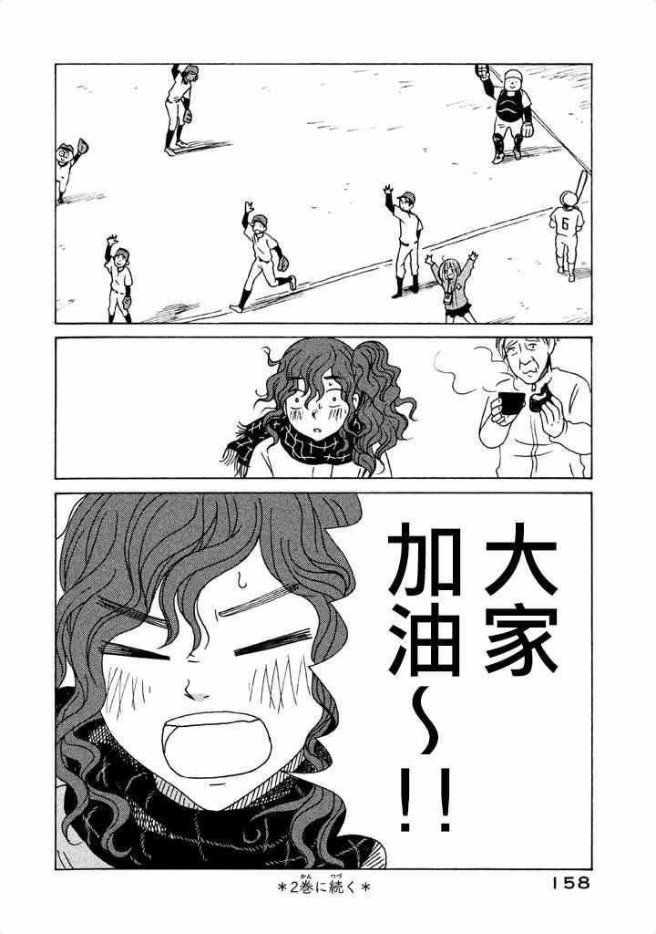 《我班女生吊炸天》漫画 005话