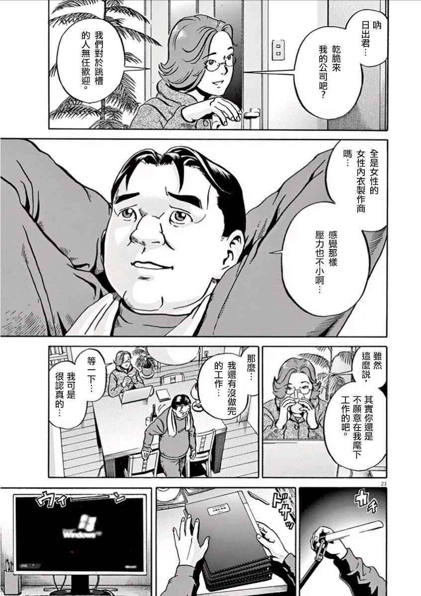 《民主主义》漫画 002.5话