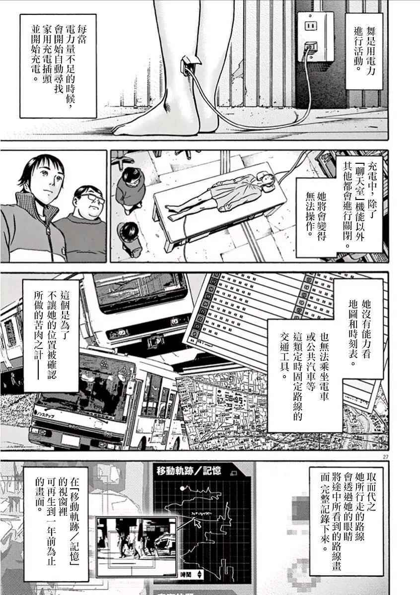 《民主主义》漫画 002.5话