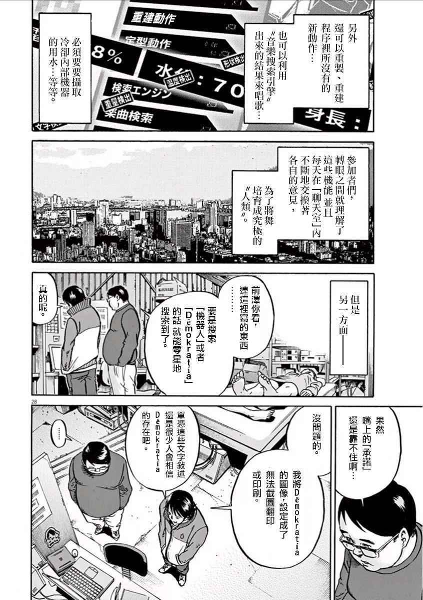 《民主主义》漫画 002.5话