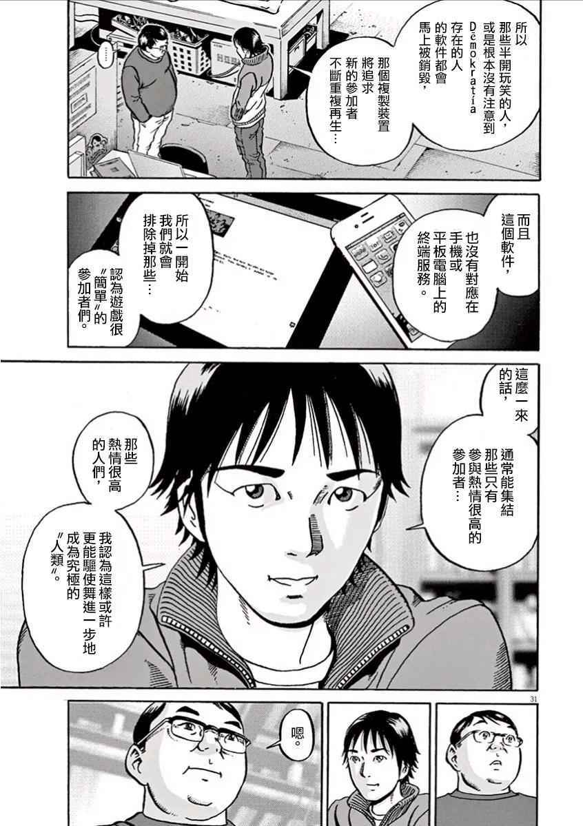 《民主主义》漫画 002.5话