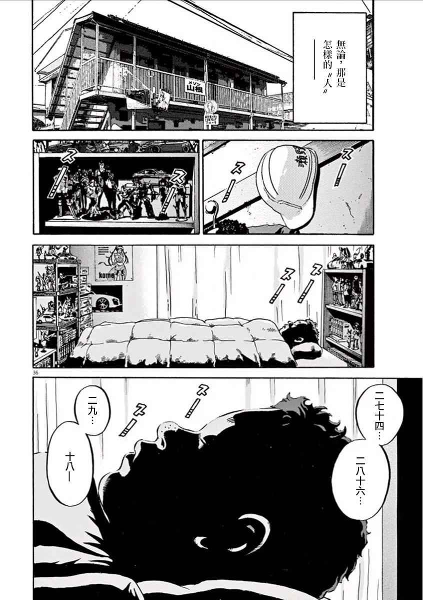 《民主主义》漫画 002.5话