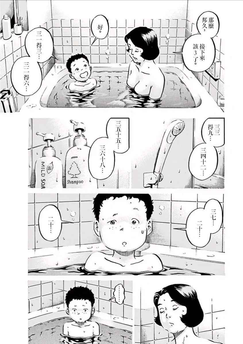 《民主主义》漫画 002.5话