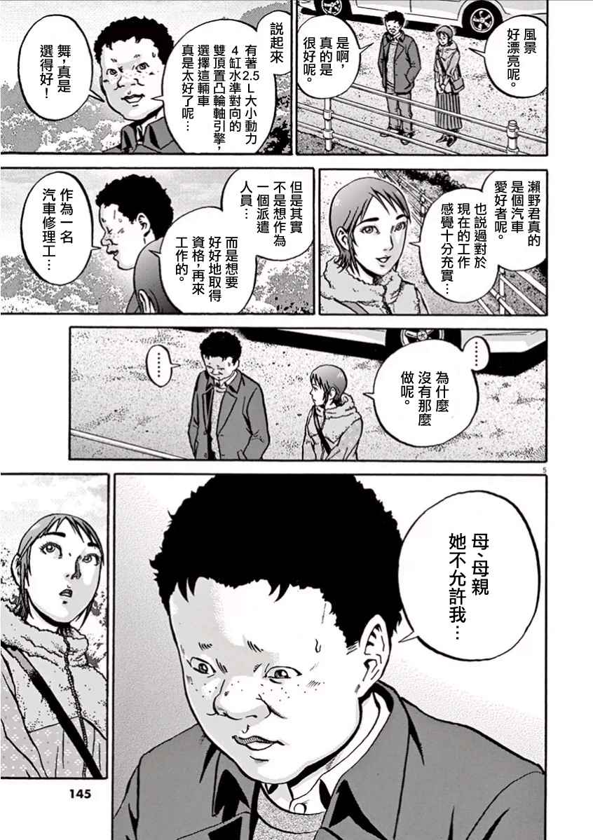 《民主主义》漫画 005话