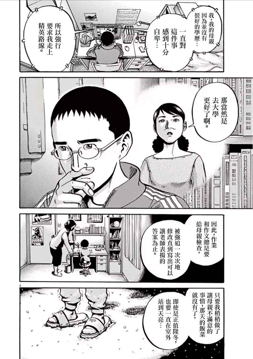 《民主主义》漫画 005话