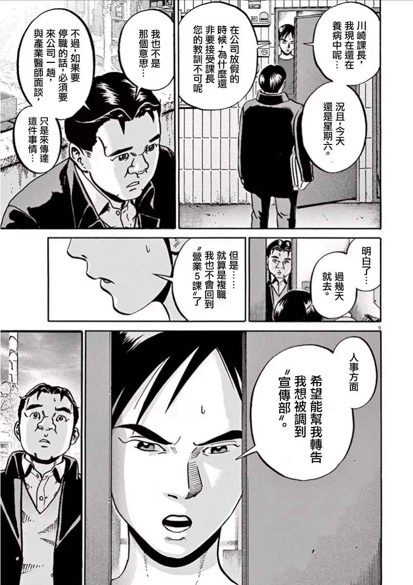 《民主主义》漫画 005话