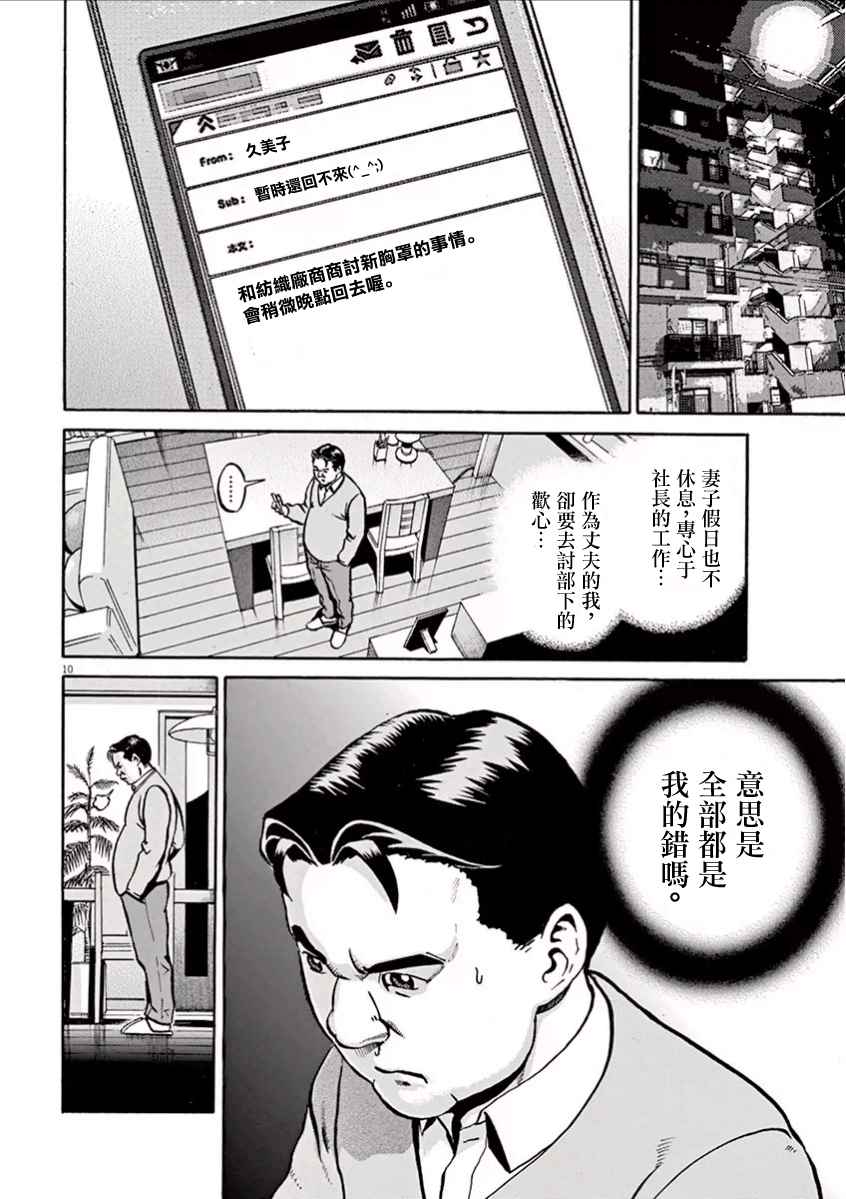 《民主主义》漫画 005话