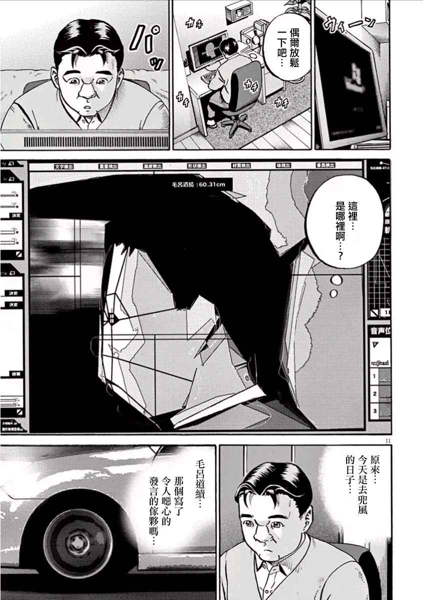 《民主主义》漫画 005话