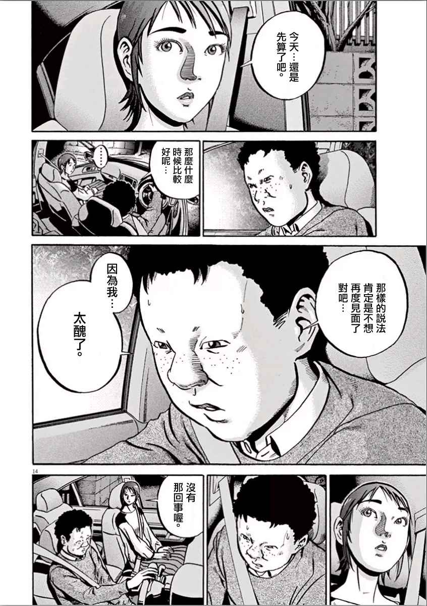 《民主主义》漫画 005话